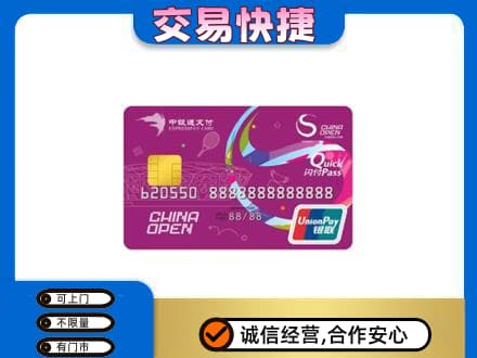 德宏上门回收中银通支付卡
