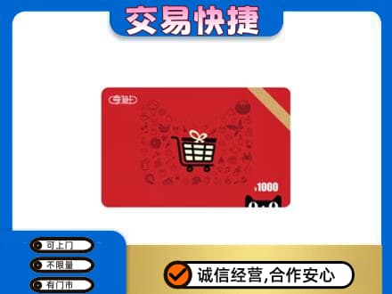 德宏上门回收享淘卡