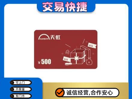 德宏购物卡回收天虹卡.jpg