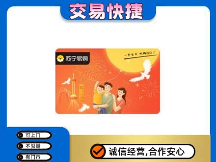 德宏上门回收苏宁易购卡