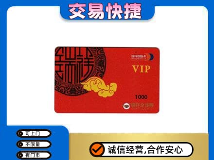 德宏上门回收瑞祥商联卡