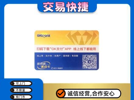 德宏上门回收百联OK购物卡