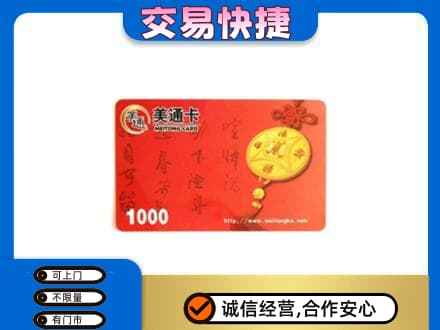 德宏高价回收美通卡