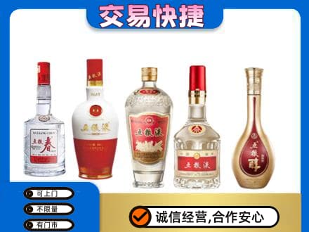 德宏名酒回收五粮液系列.jpg