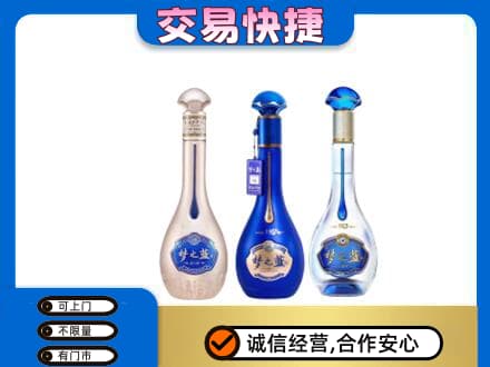 德宏高价回收梦之蓝
