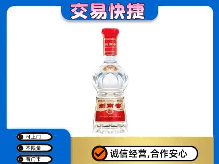 德宏高价回收剑南春水晶剑