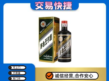 德宏茅台回收王子酒.jpg